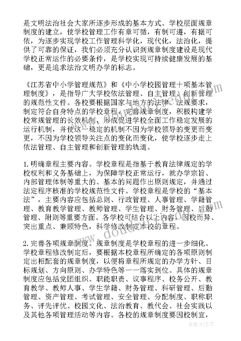 邮箱清理工作报告 学校章程建设及规章制度清理工作报告格式