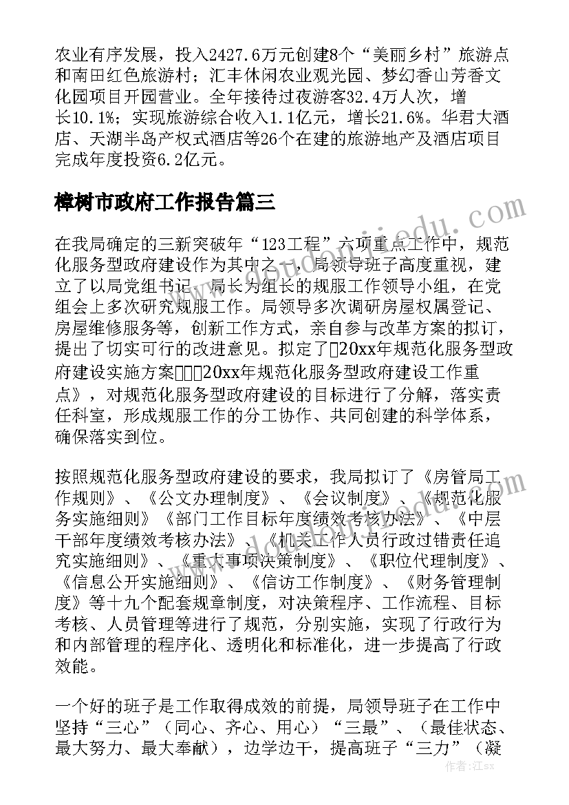 樟树市政府工作报告