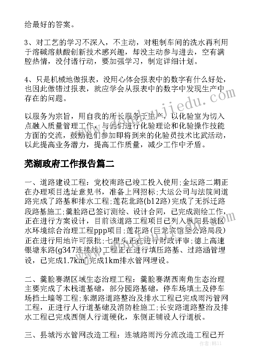 芜湖政府工作报告