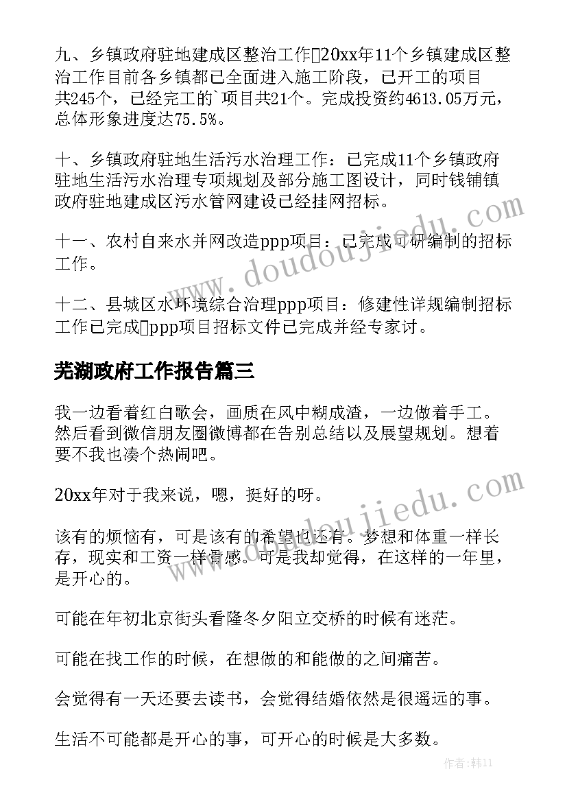 芜湖政府工作报告