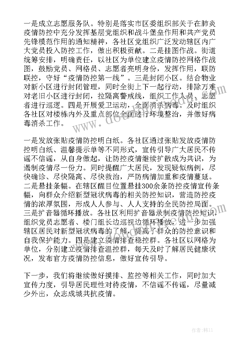 核酸检测门诊工作报告