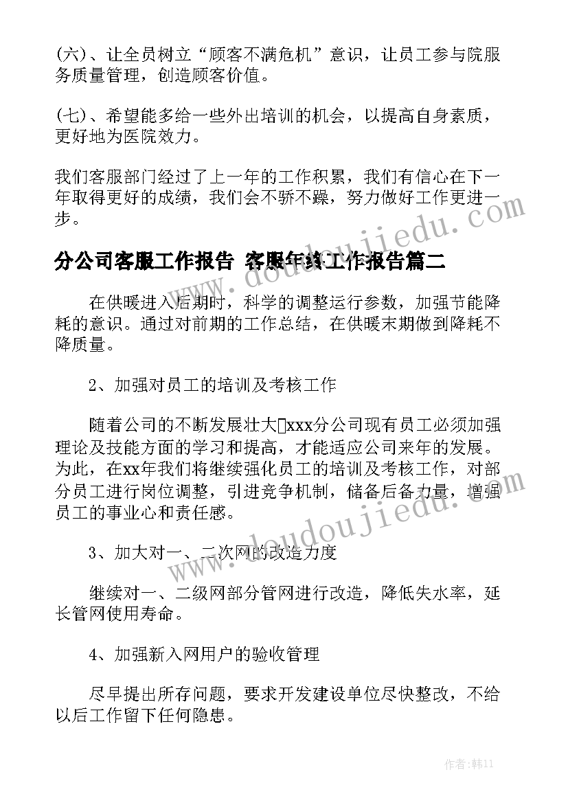 分公司客服工作报告 客服年终工作报告