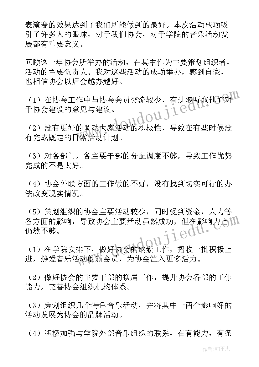 音乐社团活动工作总结