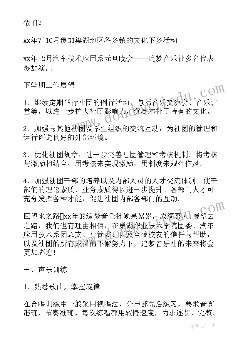 音乐社团活动工作总结