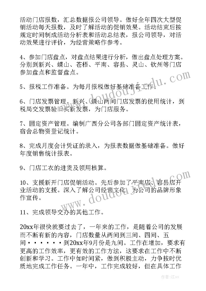 会计核算工作总结