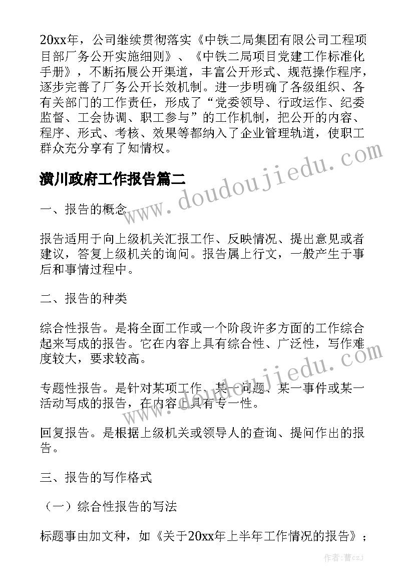 潢川政府工作报告