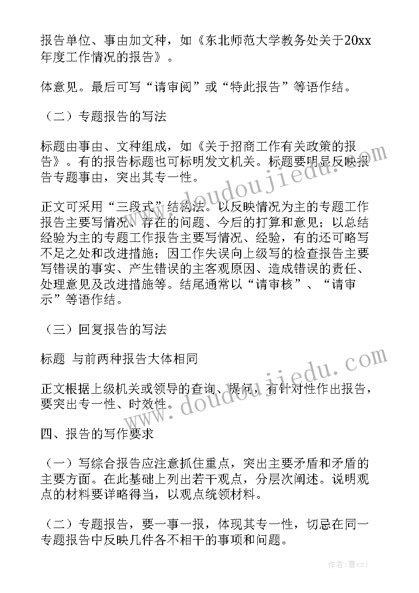 潢川政府工作报告