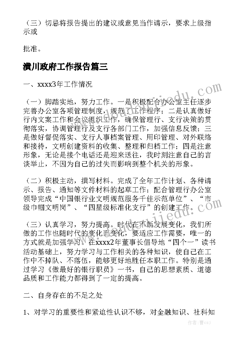 潢川政府工作报告