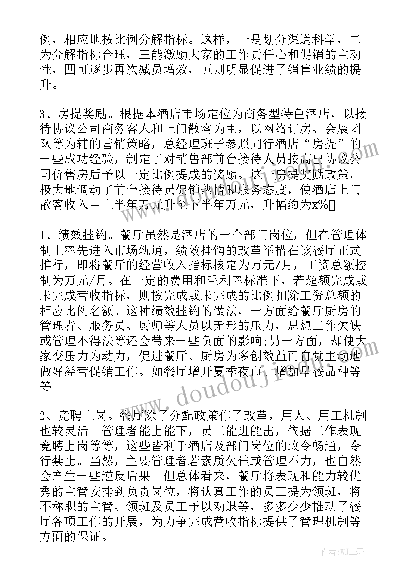 消控员工作报告