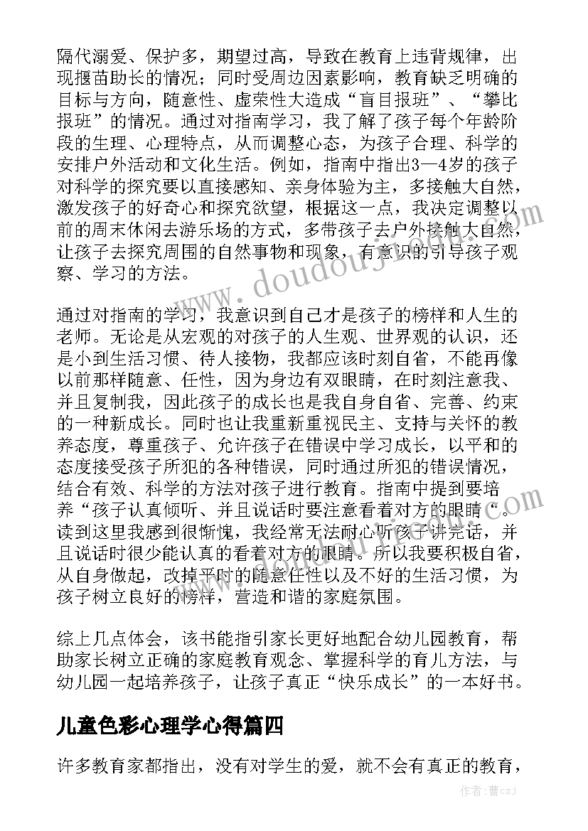 儿童色彩心理学心得