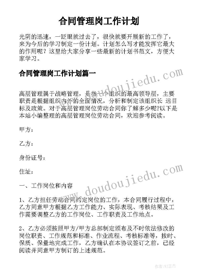 合同管理岗工作计划