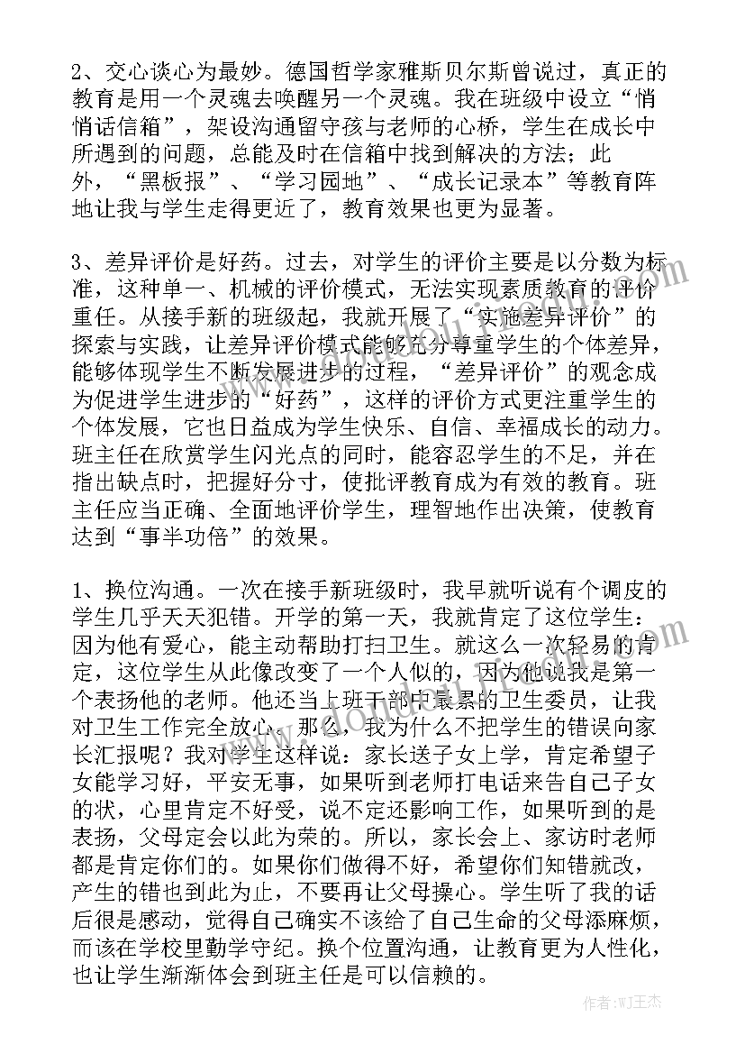 行长经营工作报告