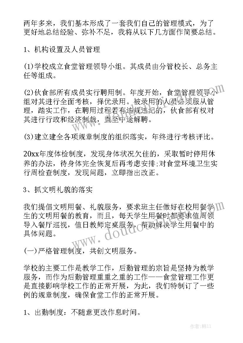 食堂刷碗工作总结