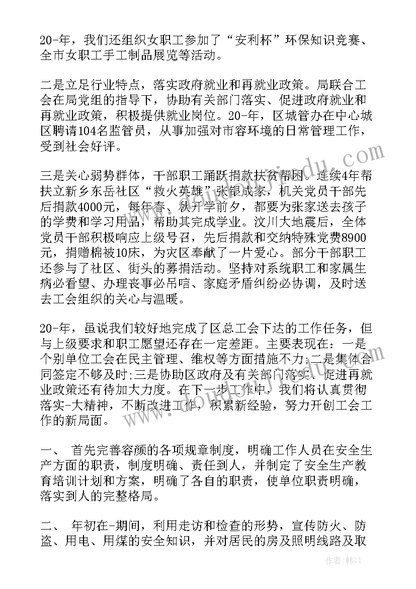 职工关心关爱工作报告 社区关心关爱职工总结优选