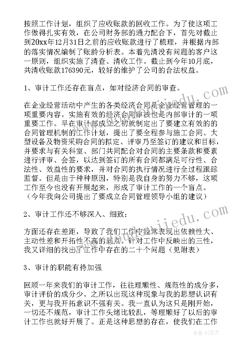 审计部门工作汇报