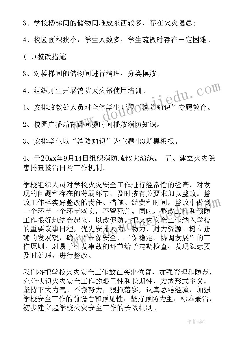 教材排查工作报告 消防安全隐患排查工作报告