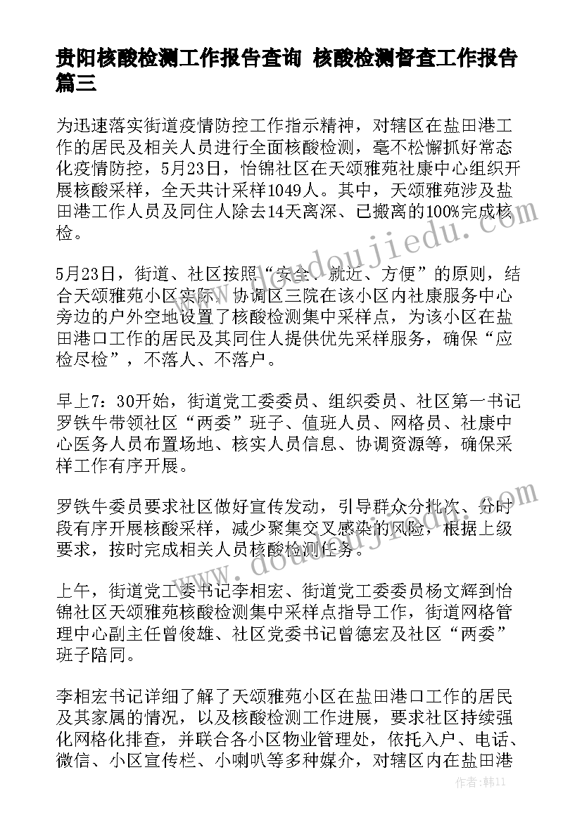 贵阳核酸检测工作报告查询 核酸检测督查工作报告