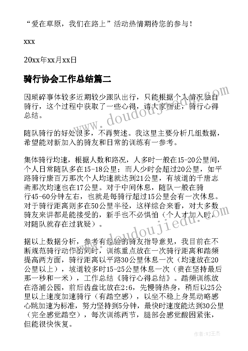 骑行协会工作总结