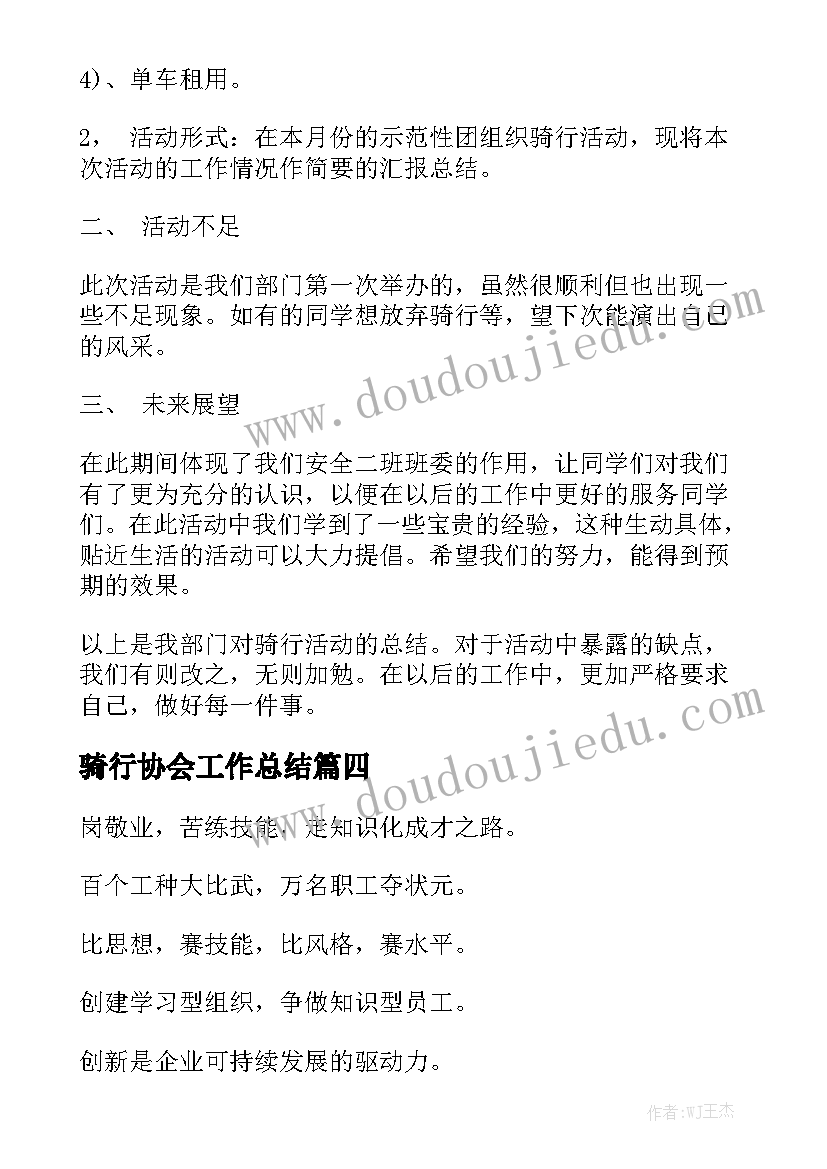 骑行协会工作总结