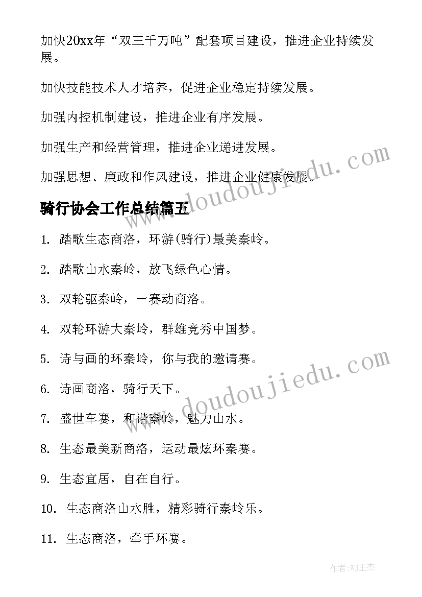 骑行协会工作总结