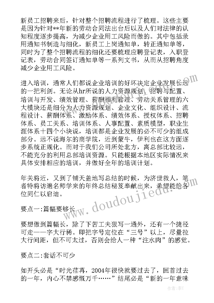 国企公司年终工作报告集团 国企人事部门工作总结