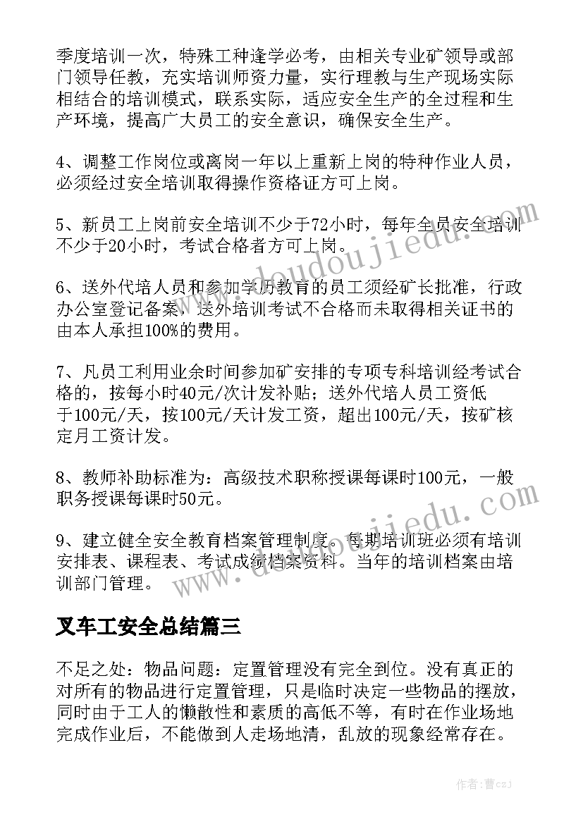 叉车工安全总结