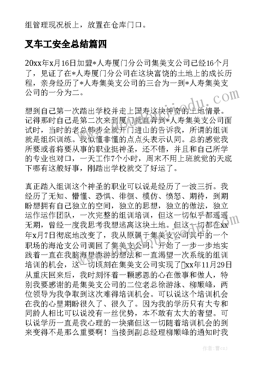 叉车工安全总结