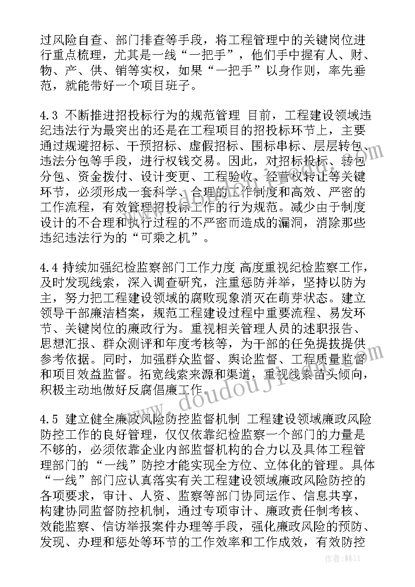 岗位风险排查工作报告 工程岗位廉政风险防控排查表