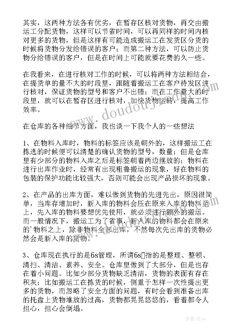 轮胎仓库工作报告