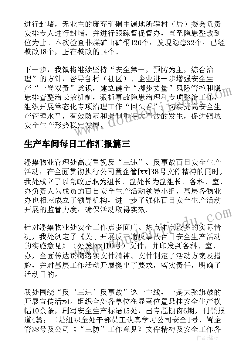 生产车间每日工作汇报