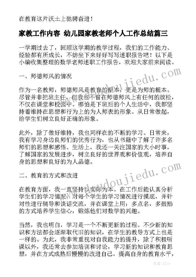 家教工作内容 幼儿园家教老师个人工作总结