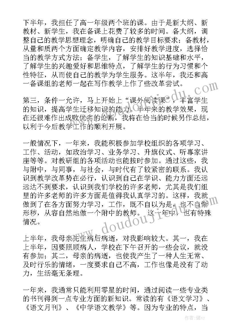 供热个人述职报告