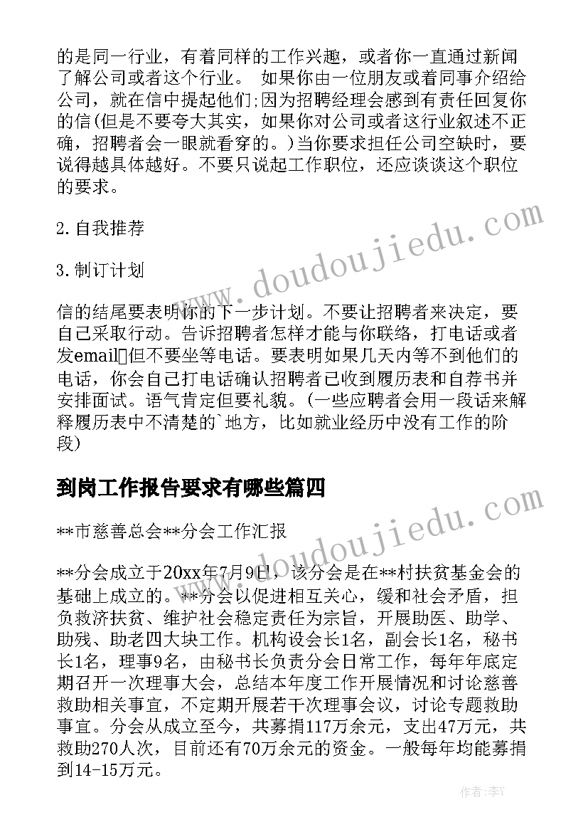 到岗工作报告要求有哪些