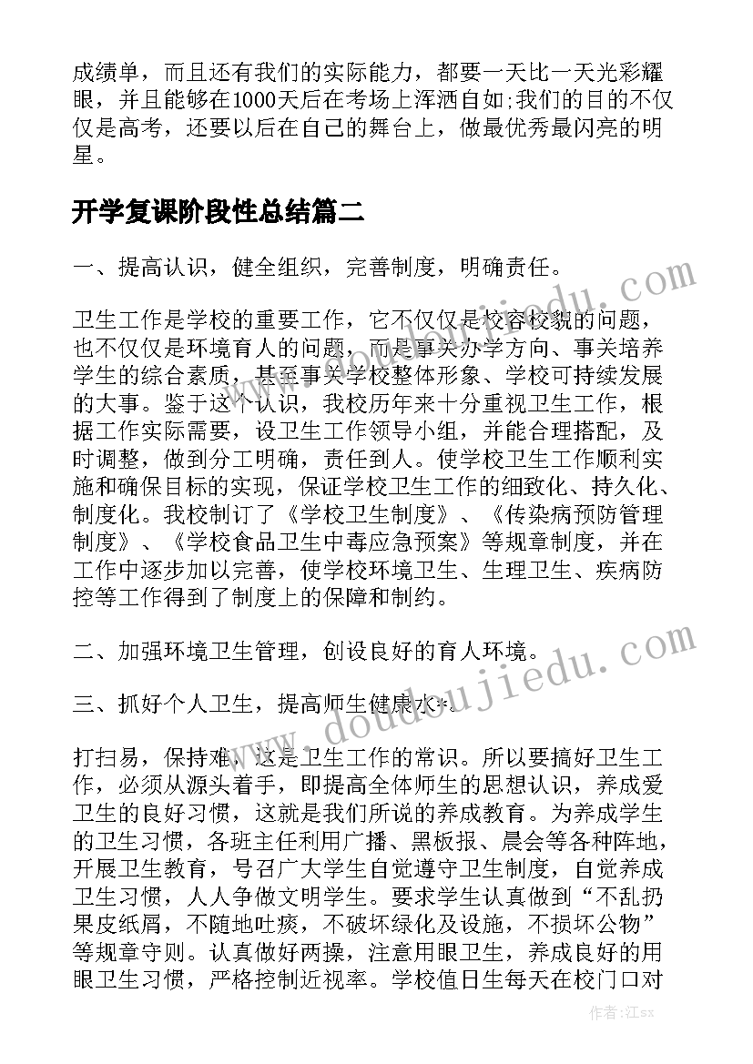 开学复课阶段性总结