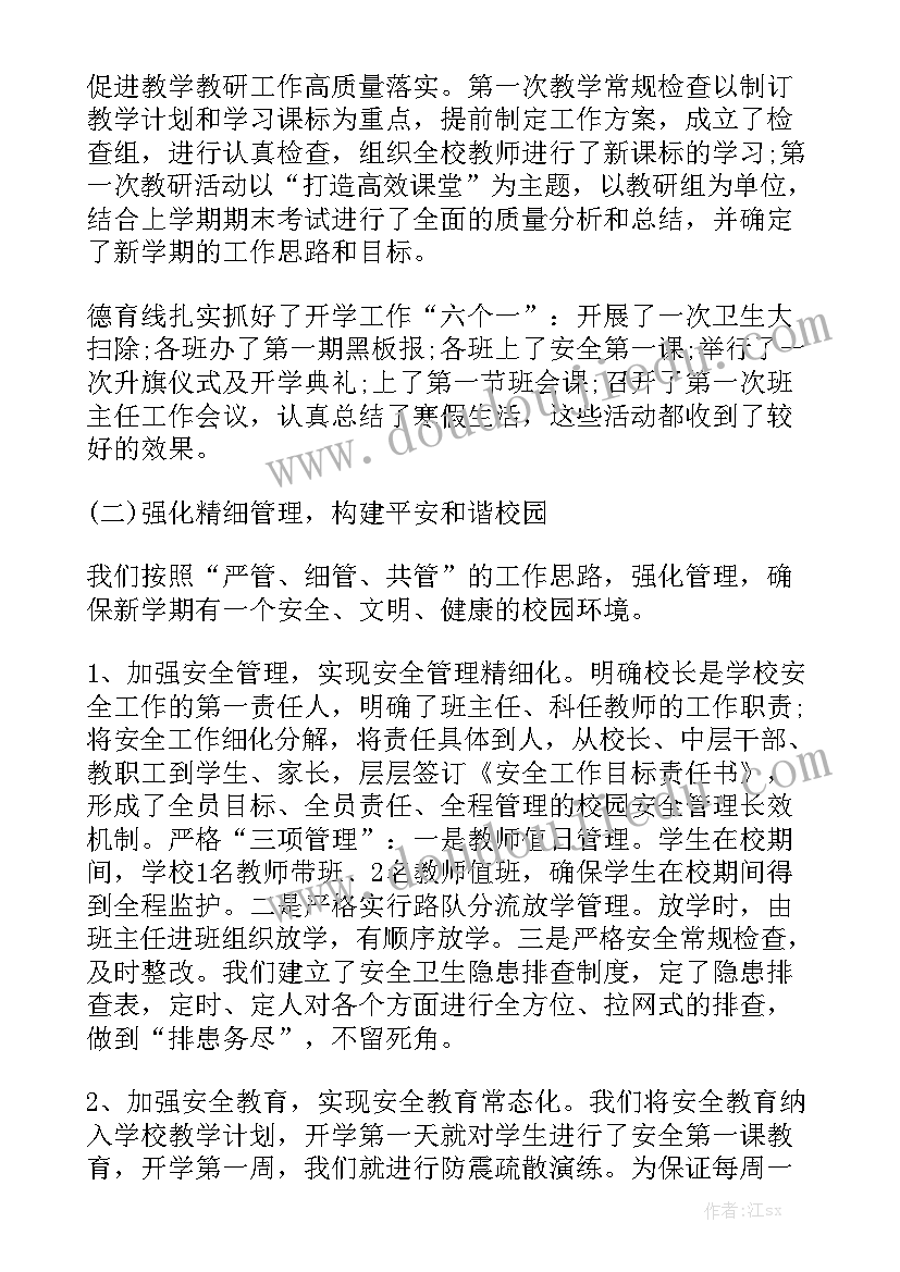 开学复课阶段性总结