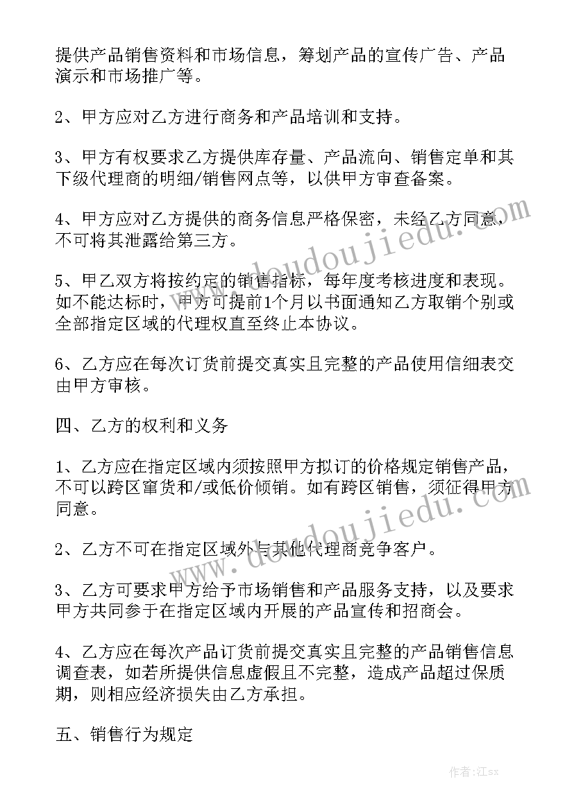 调味品工作报告 公司调味品委托代理合同