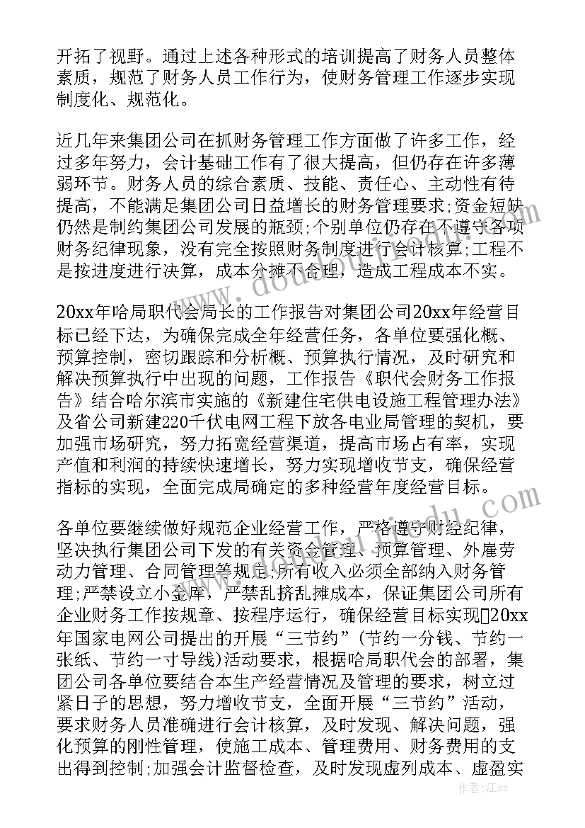 上市公司财务工作重点 财务工作报告