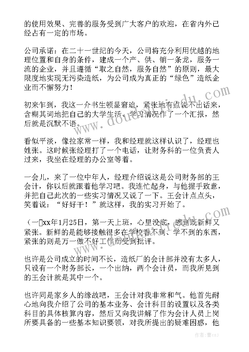 会计实操工作报告