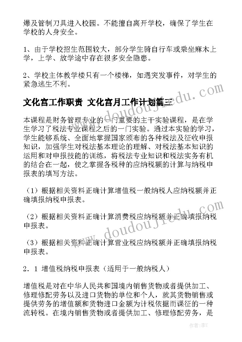 文化宫工作职责 文化宫月工作计划