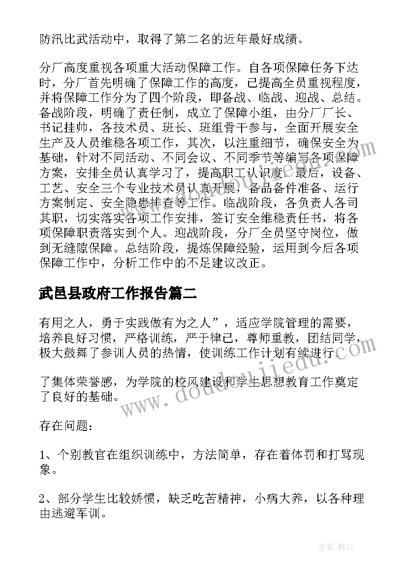 武邑县政府工作报告