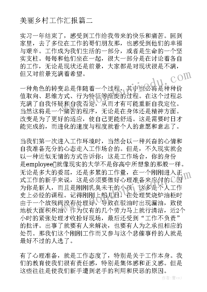 美丽乡村工作汇报