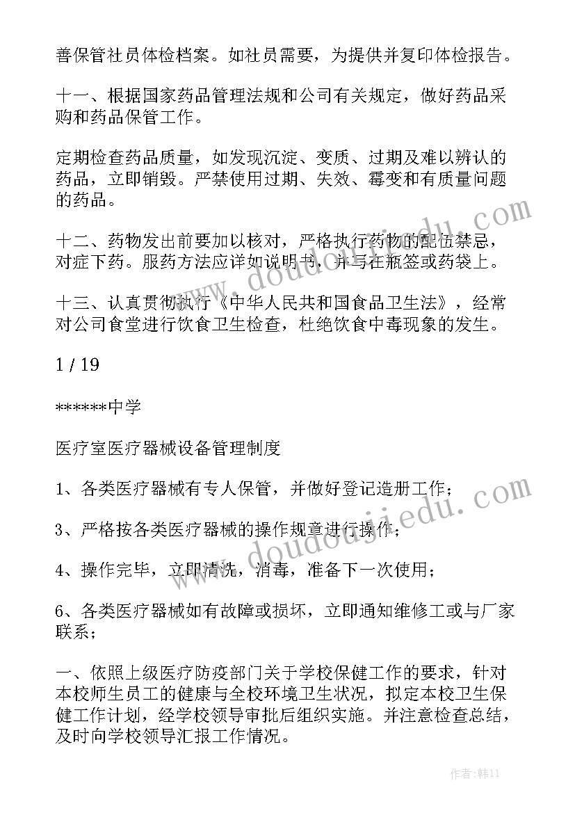 医疗工作报告