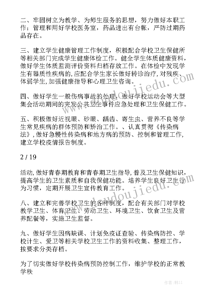 医疗工作报告