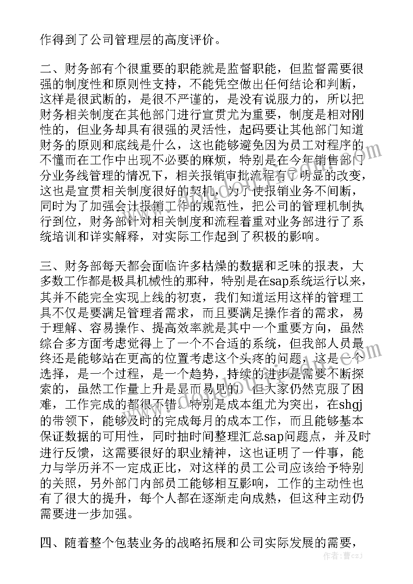 财务月度工作总结及工作计划 月度工作报告