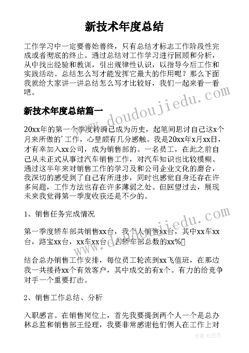 新技术年度总结