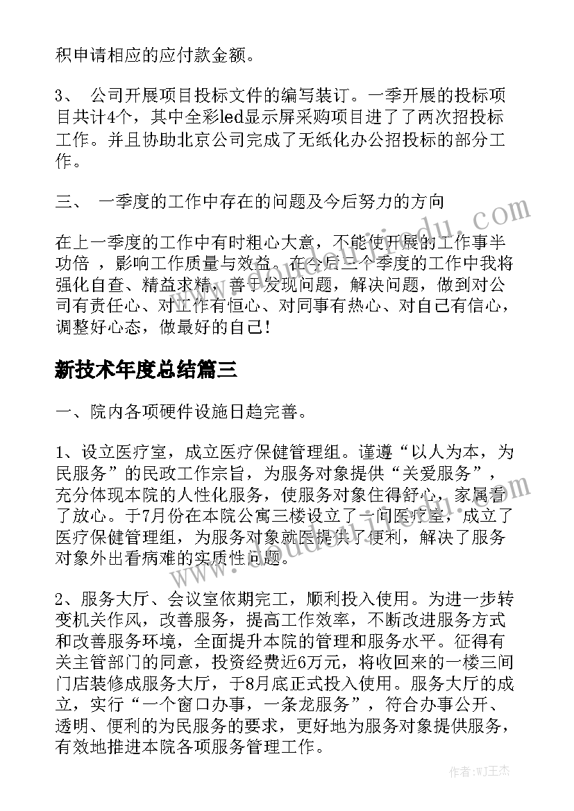 新技术年度总结