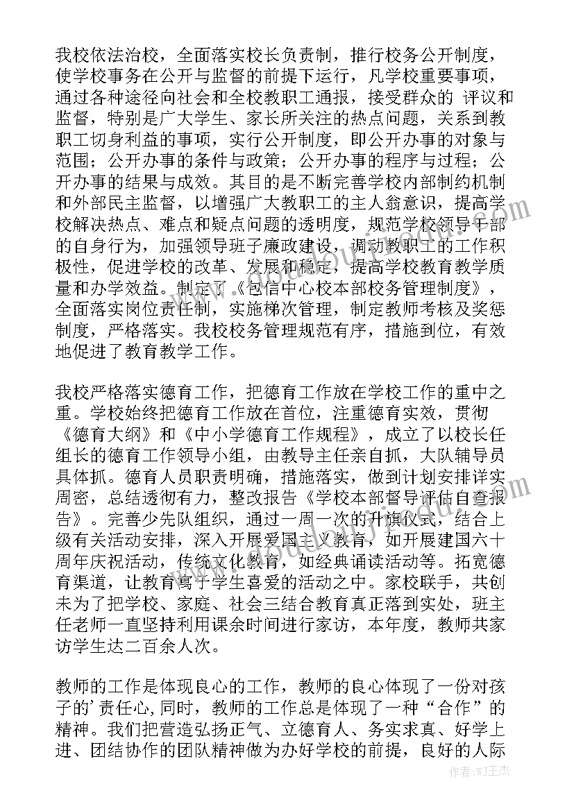 督导评估汇报 督导评估自查报告