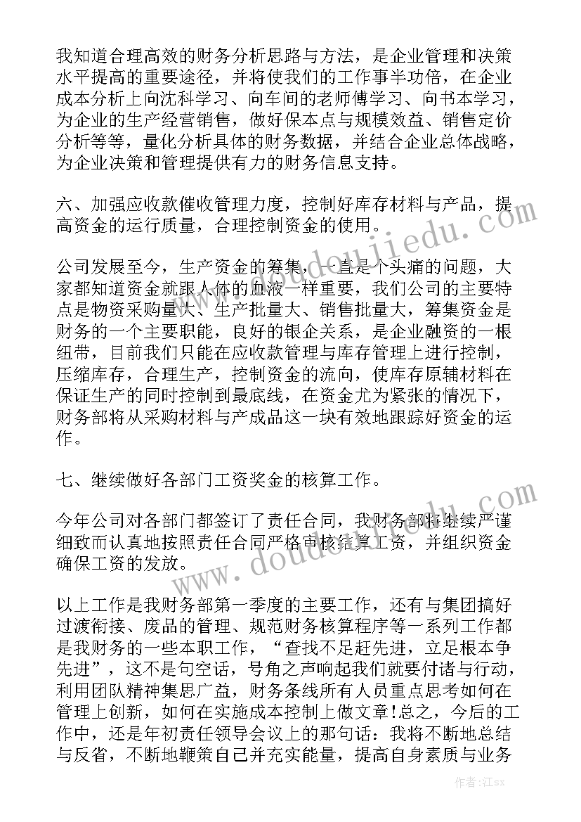 财务记账表格简单明白 财务季度工作报告