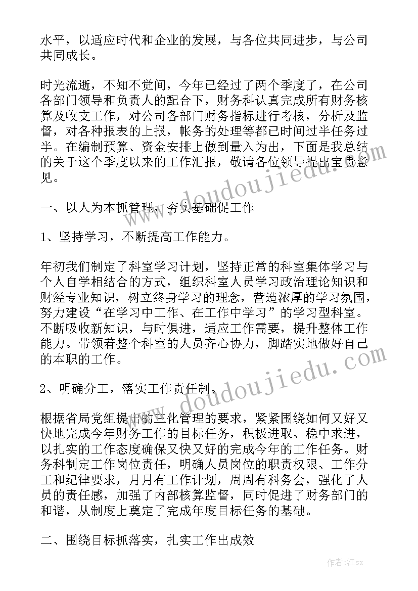 财务记账表格简单明白 财务季度工作报告