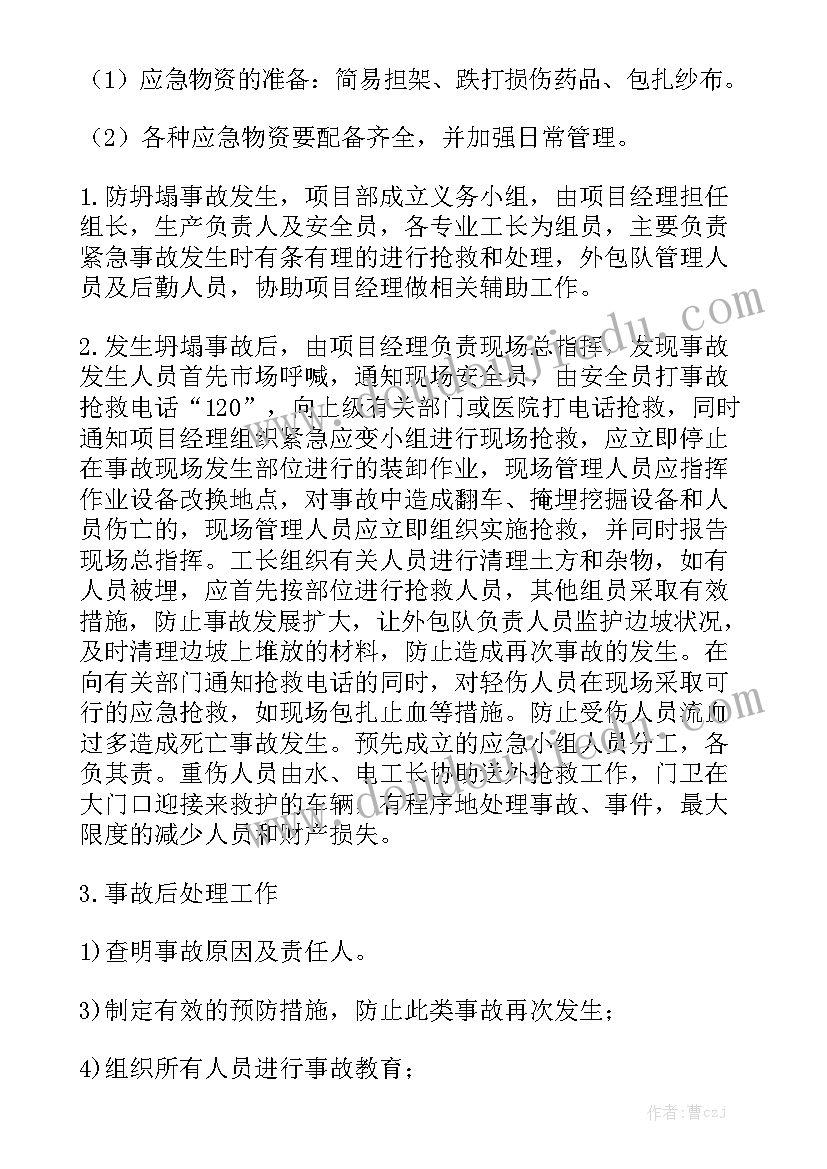 坍塌事故总结